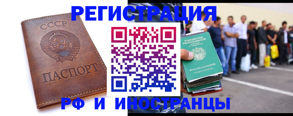прописка для работы в Мончегорске