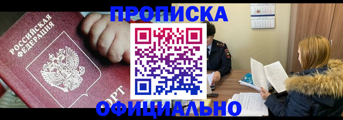 прописка для школы в Мончегорске